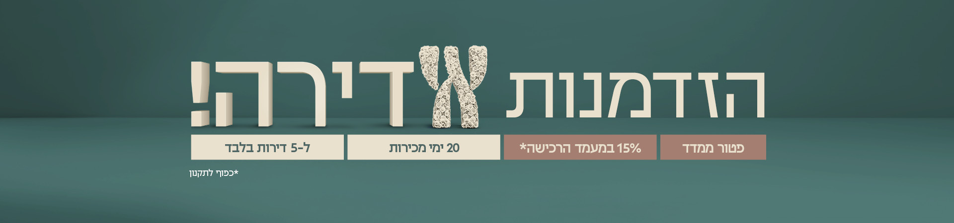 הזדמנות אדירה לדירה