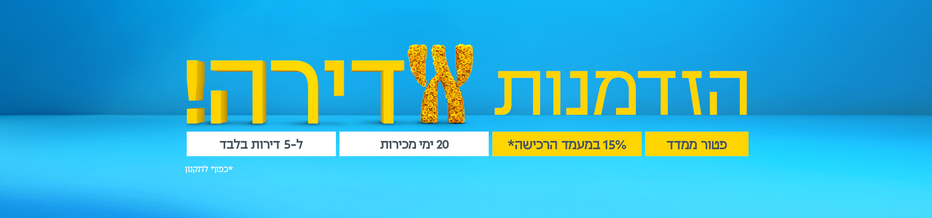 הזדמנות אדירה לדירה