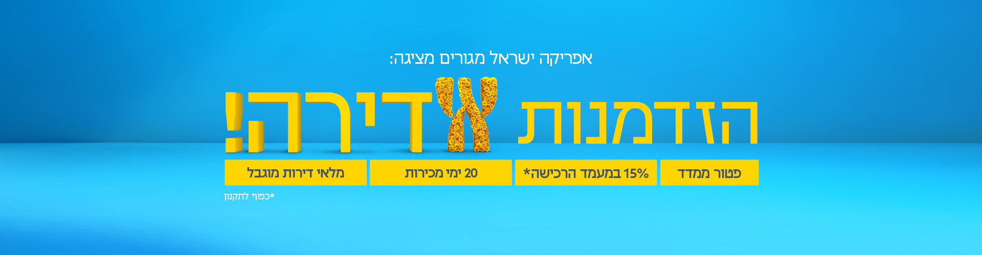  הזדמנות אדירה לדירה