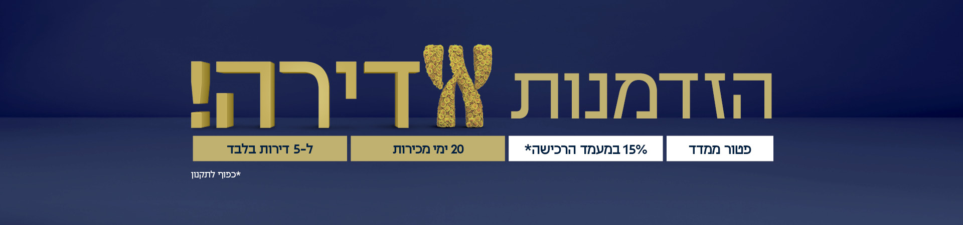 הזדמנות אדירה לדירה